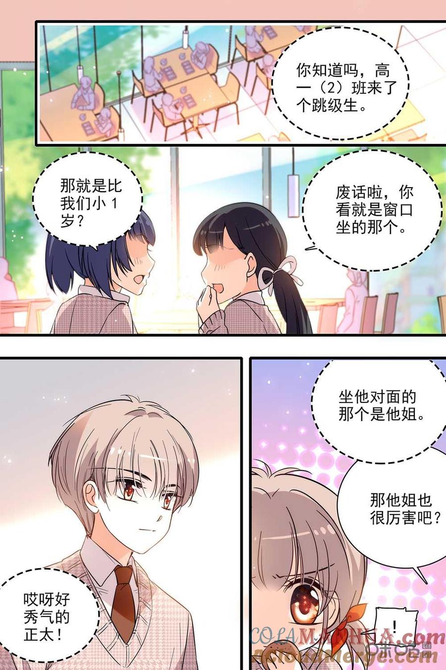 《青柠之夏》第二部65上：准备反击 第10页