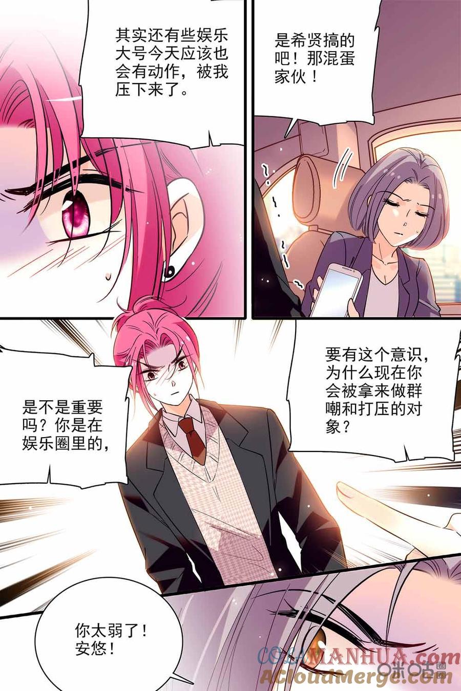 《青柠之夏》第二部65上：准备反击 第4页