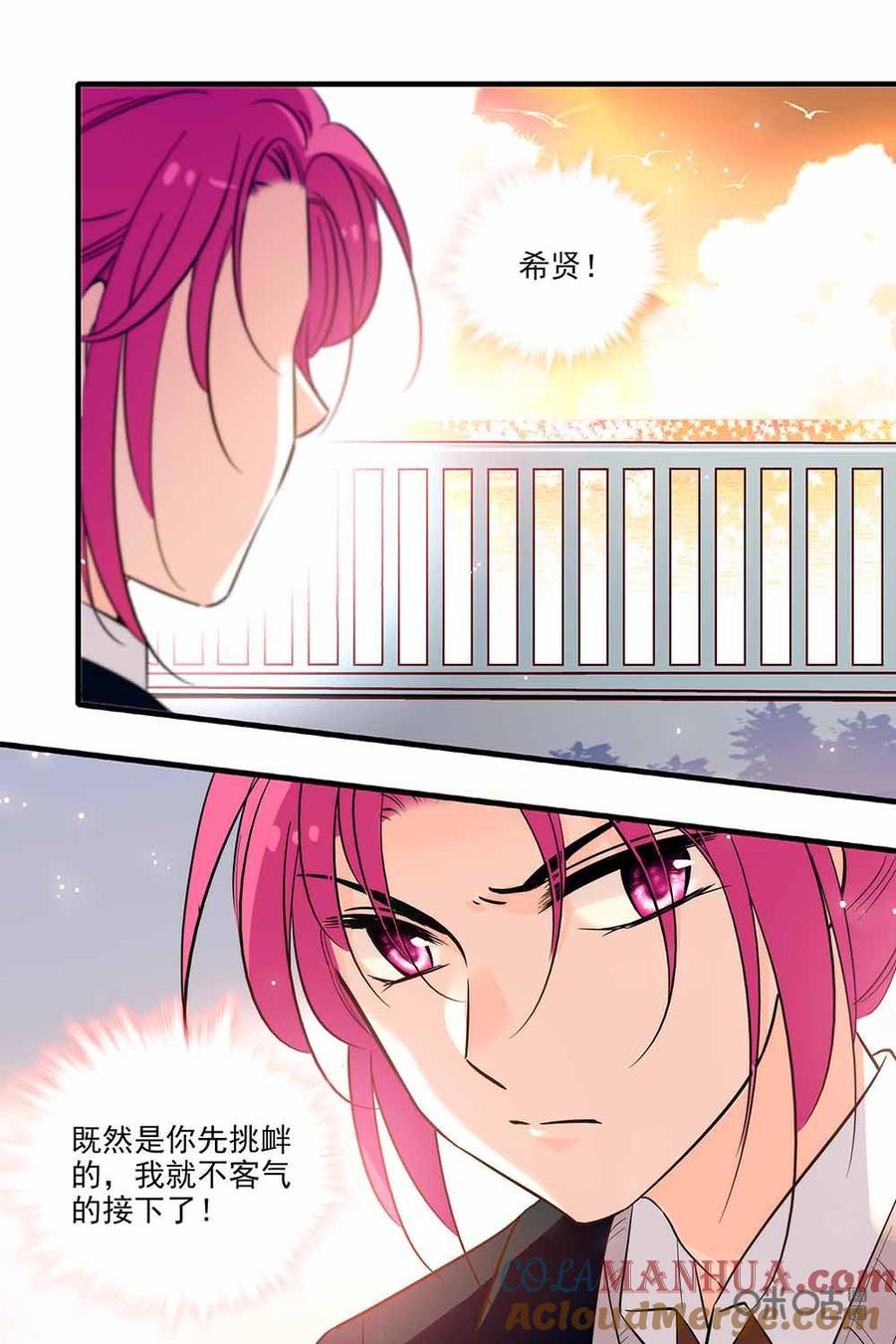 《青柠之夏》第二部65上：准备反击 第8页