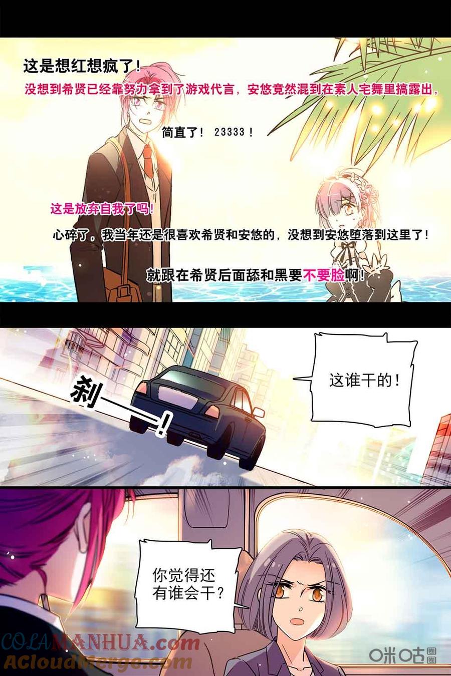 《青柠之夏》第二部65上：准备反击 第3页