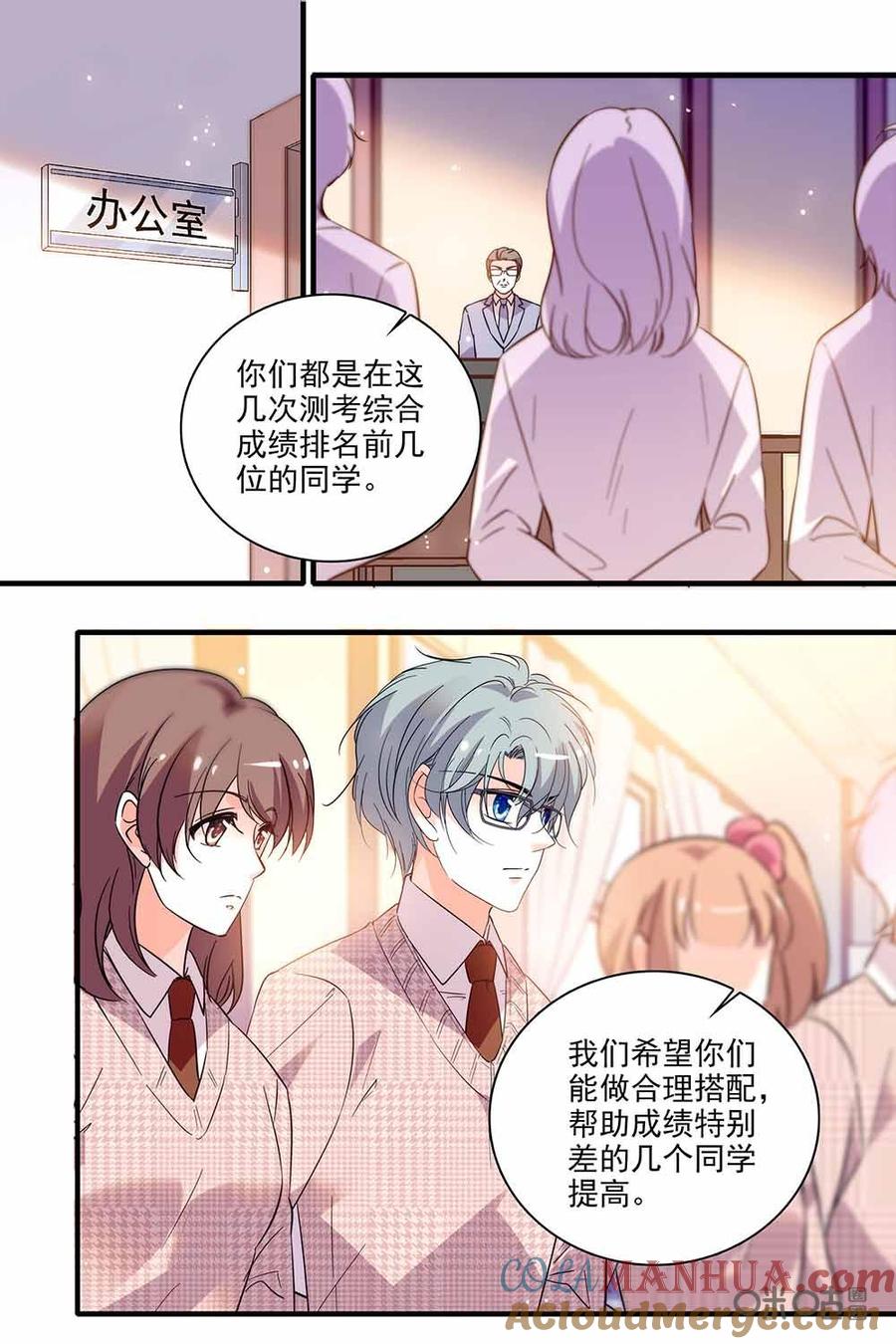 《青柠之夏》第二部65上：准备反击 第9页