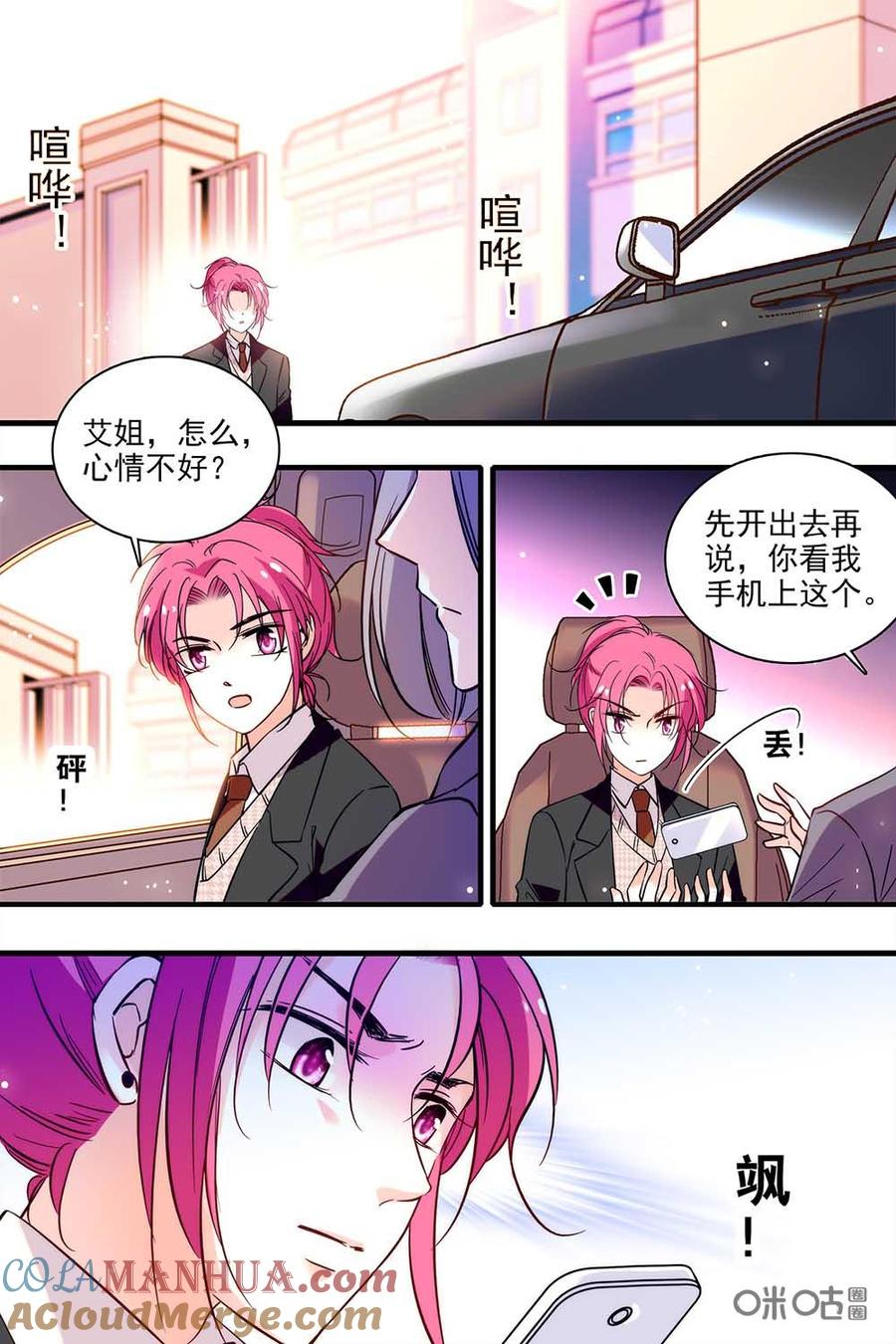 《青柠之夏》第二部65上：准备反击 第2页