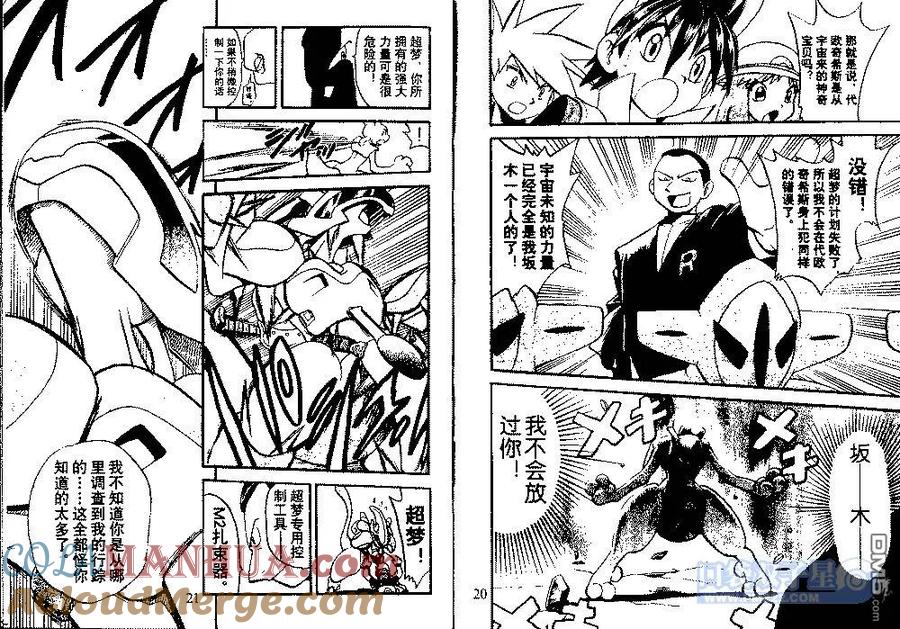 神奇宝贝特別篇 - 第24卷 - 第85张图