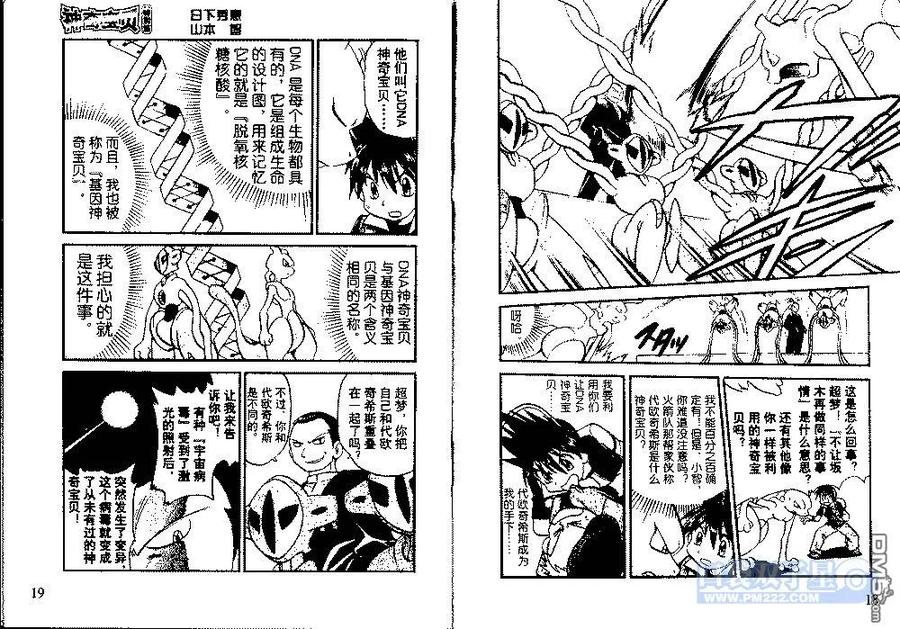 神奇宝贝特別篇 - 第24卷 - 第84张图