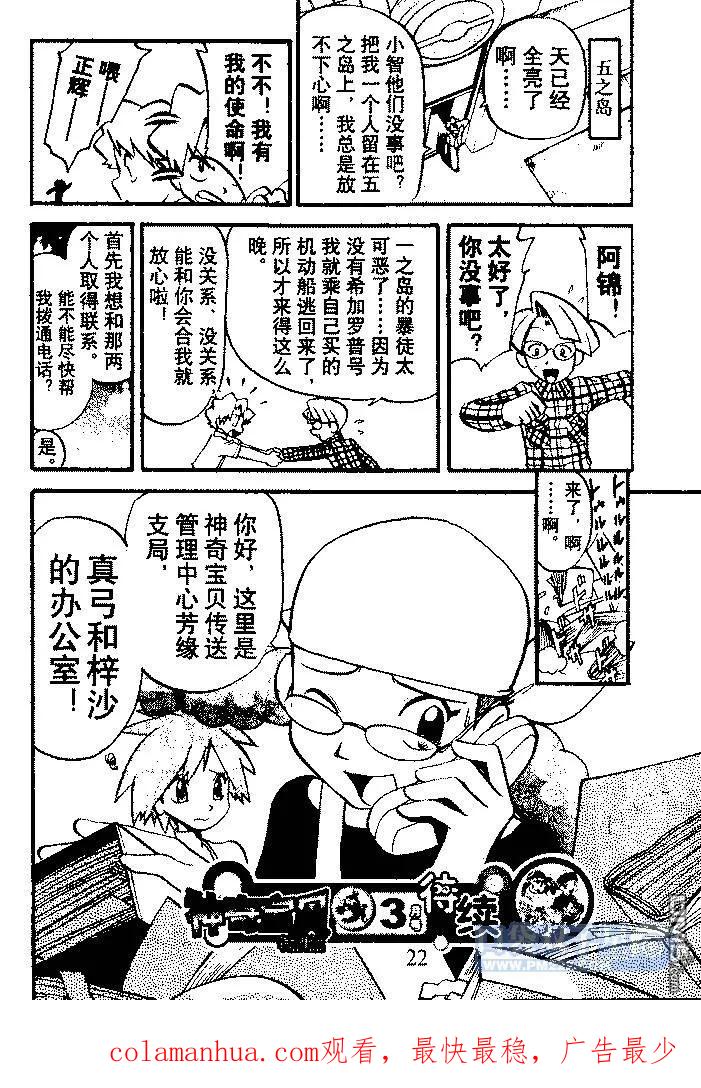 神奇宝贝特別篇 - 第24卷 - 第86张图