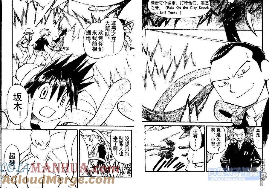 神奇宝贝特別篇 - 第24卷 - 第82张图