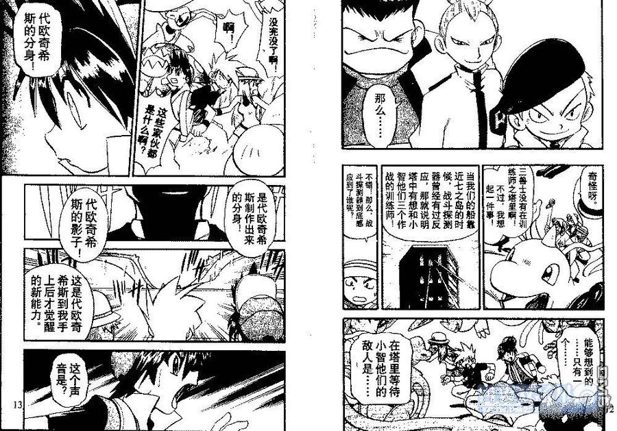 神奇宝贝特別篇 - 第24卷 - 第81张图