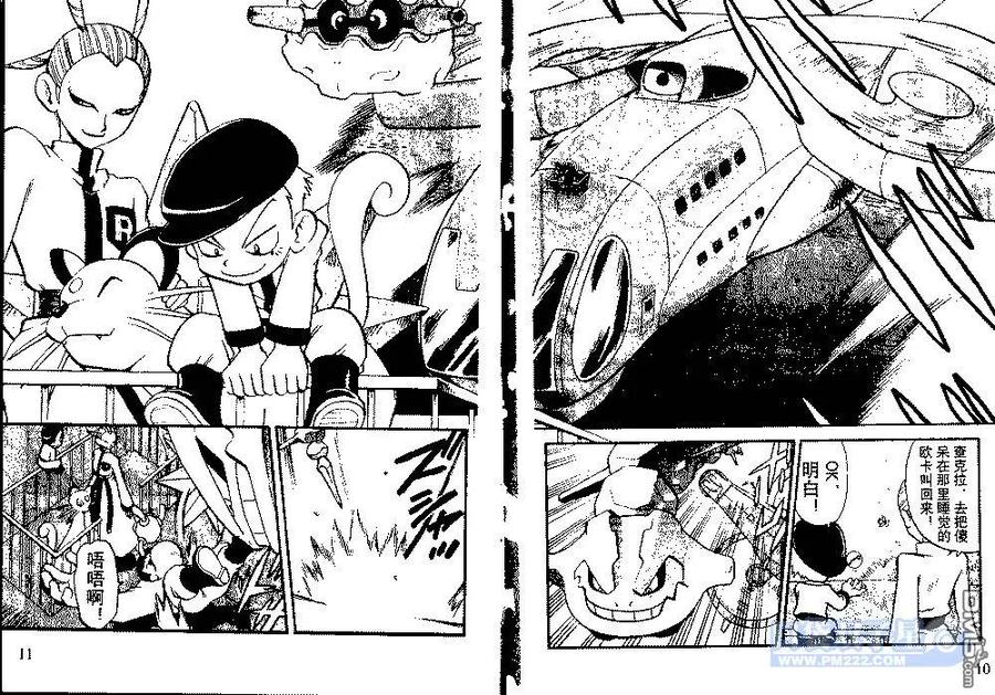 神奇宝贝特別篇 - 第24卷 - 第80张图