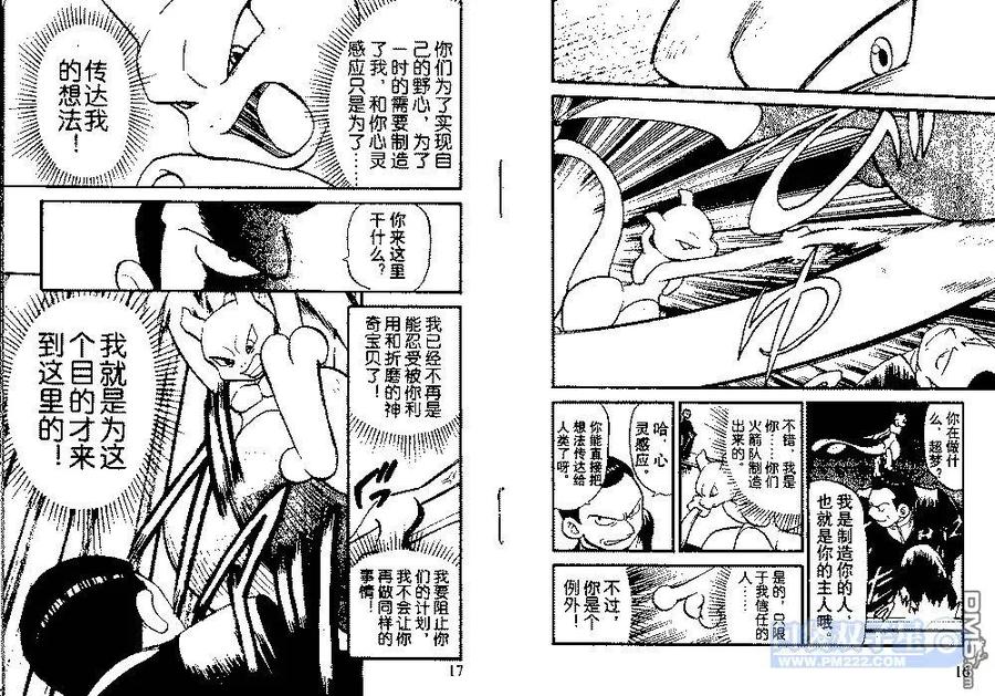 神奇宝贝特別篇 - 第24卷 - 第83张图