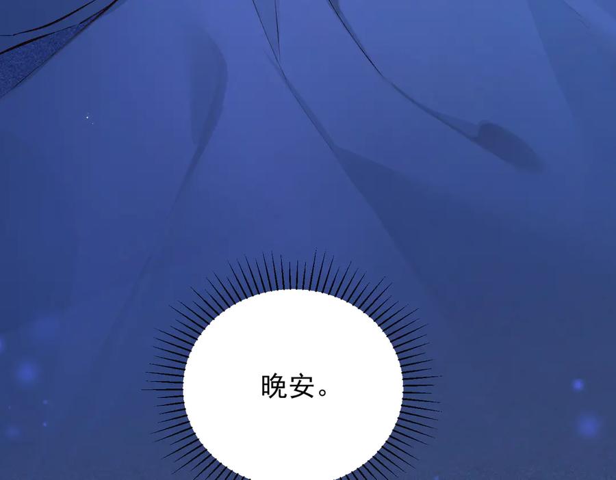 《致命偏宠》第24话 晚安 第99页