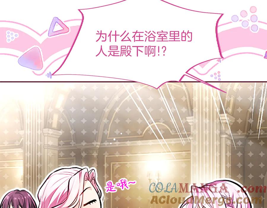 混世皇太子只对我恋爱脑 第25话 给我衣服啊 第37页
