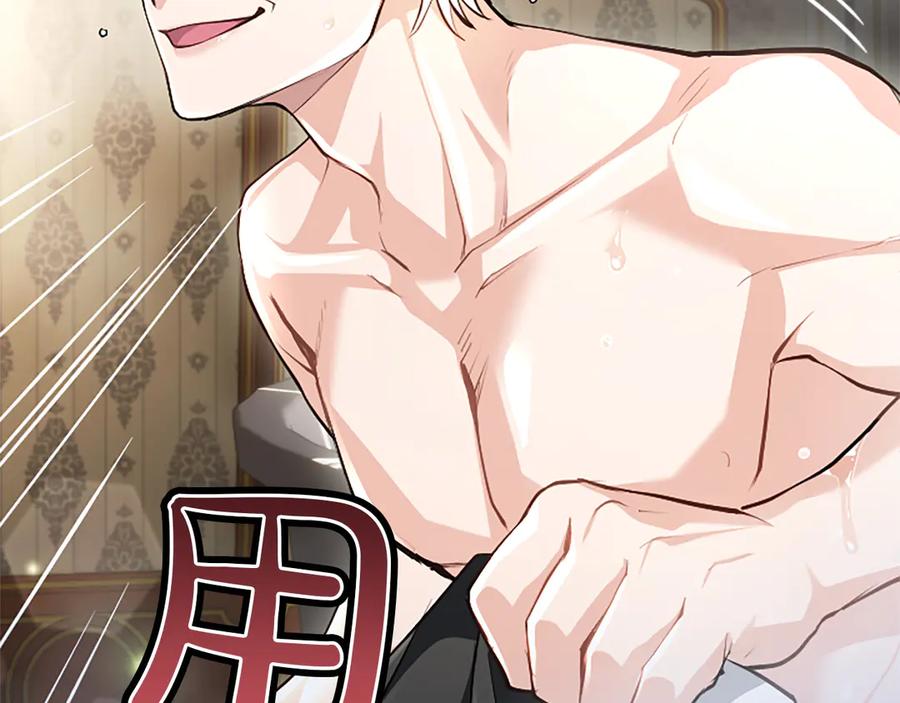 混世皇太子只对我恋爱脑 第25话 给我衣服啊 第24页