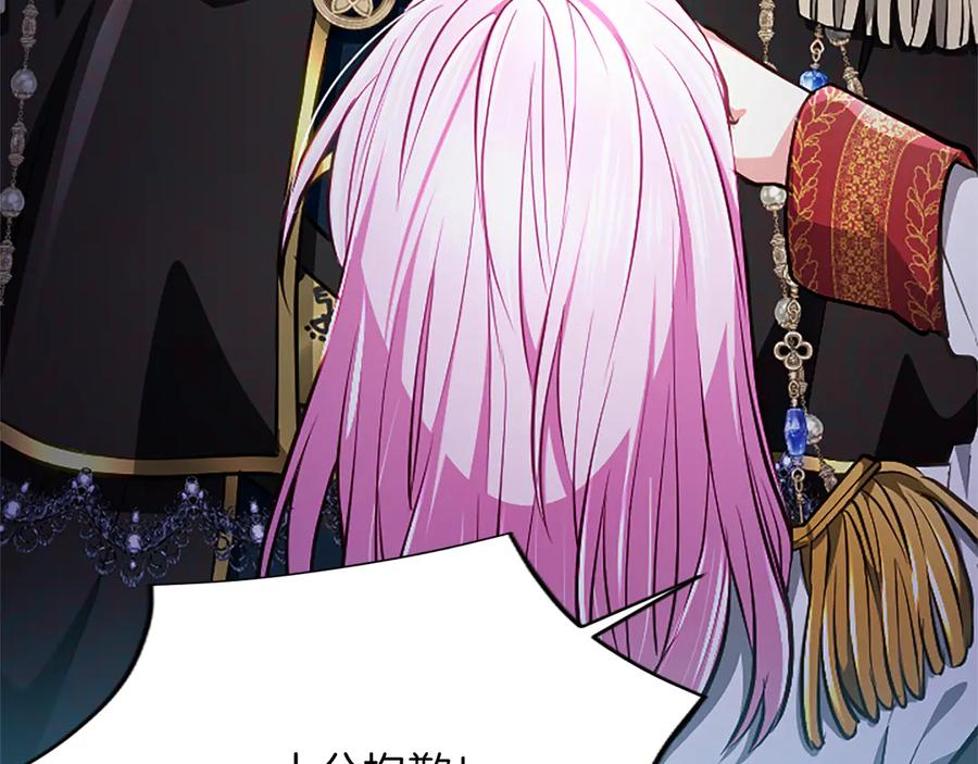 混世皇太子只对我恋爱脑 第27话 这是邀请？ 第15页