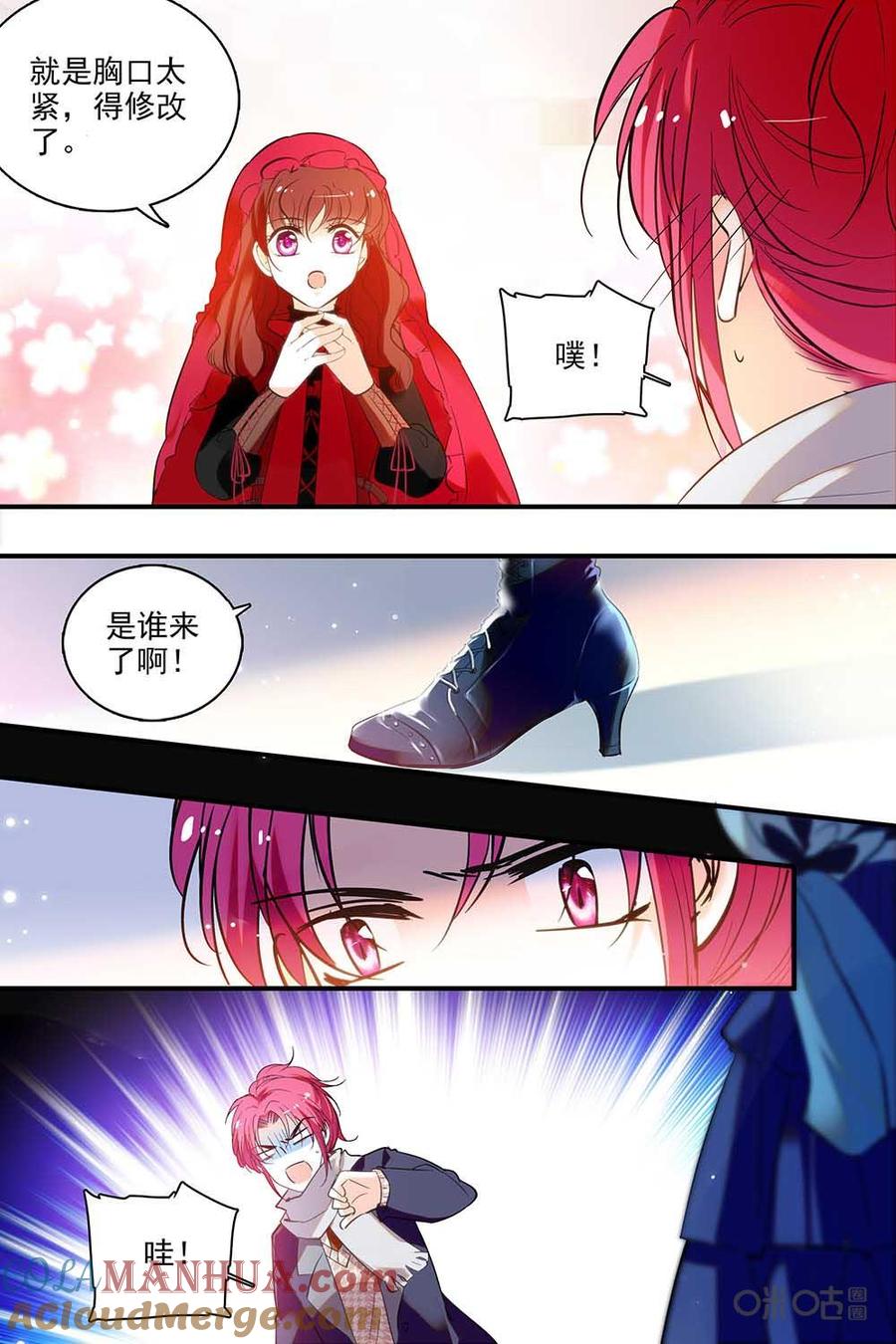 《青柠之夏》第二部83下：小红帽登场 第10页