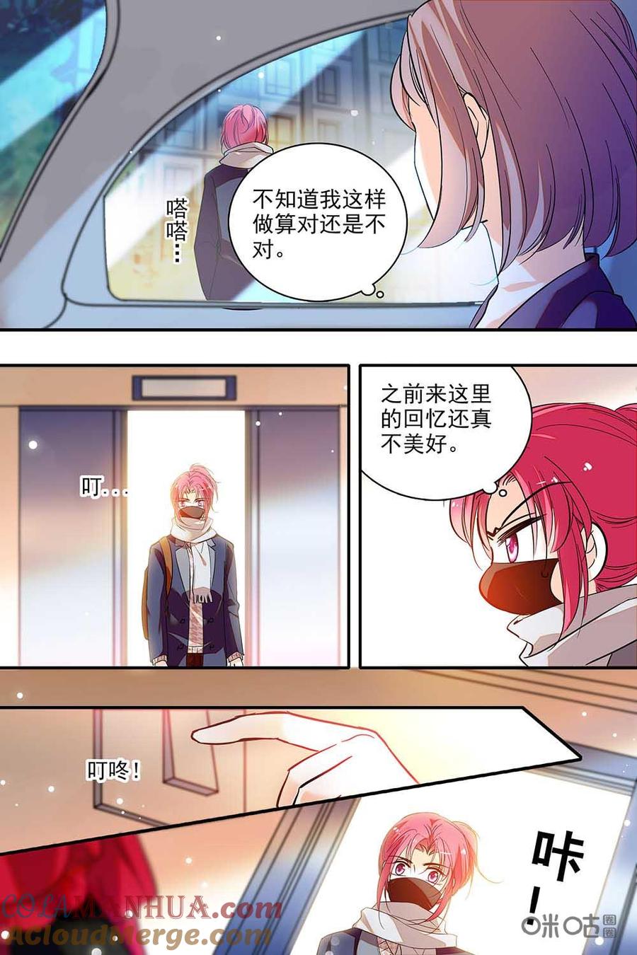 《青柠之夏》第二部83下：小红帽登场 第7页