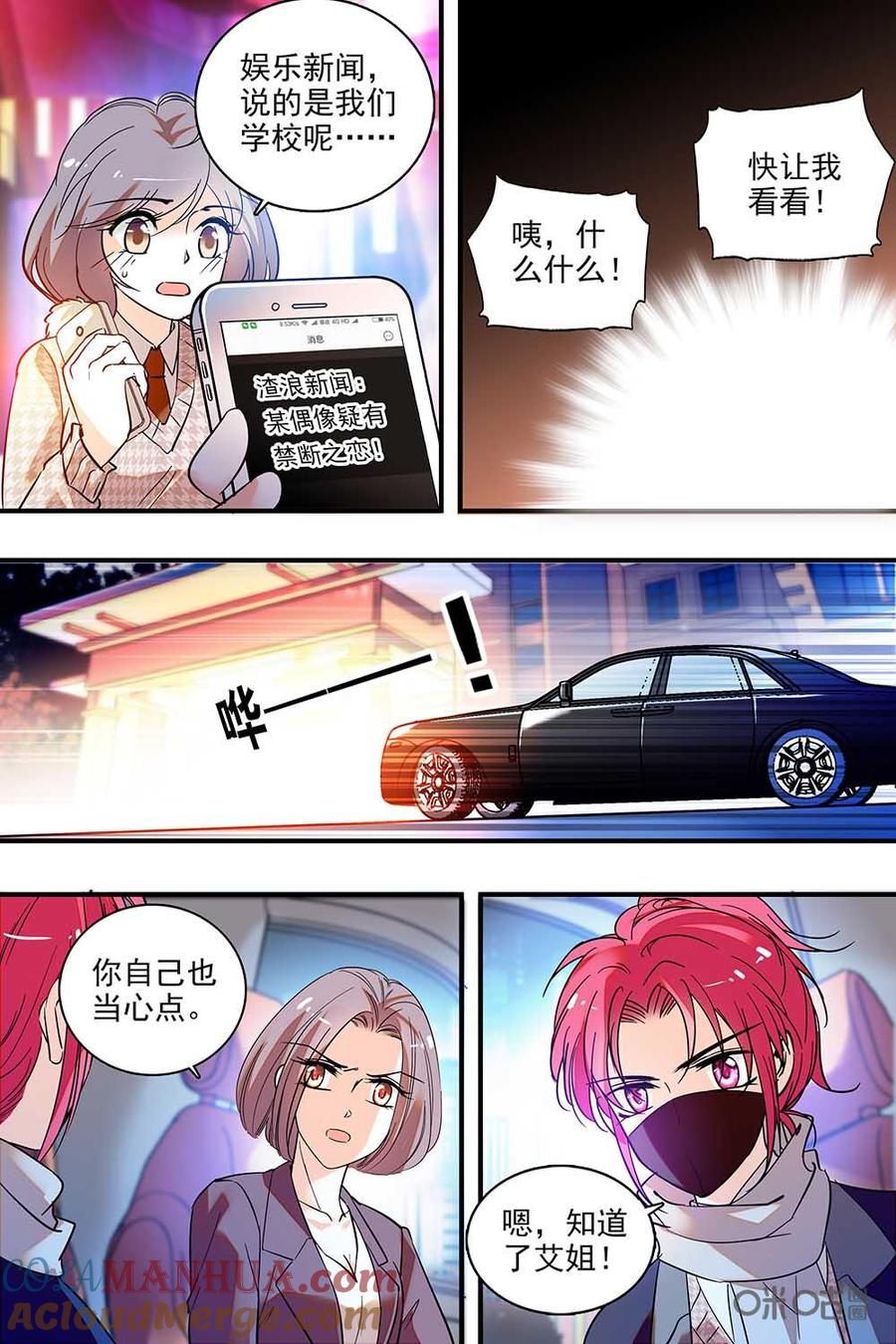 《青柠之夏》第二部83下：小红帽登场 第6页