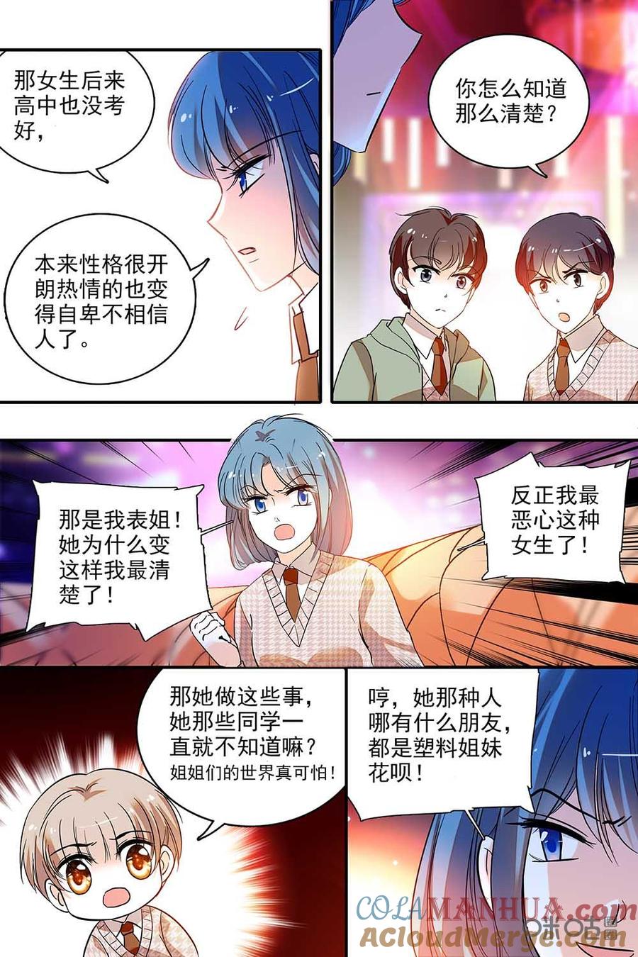《青柠之夏》第二部83下：小红帽登场 第4页