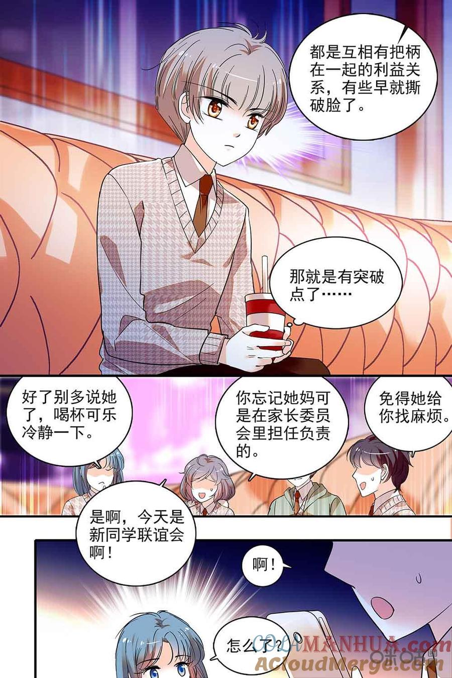 《青柠之夏》第二部83下：小红帽登场 第5页