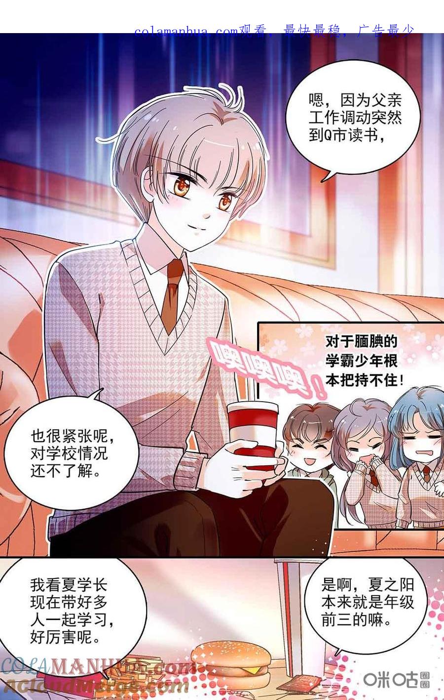 《青柠之夏》第二部83下：小红帽登场 第1页