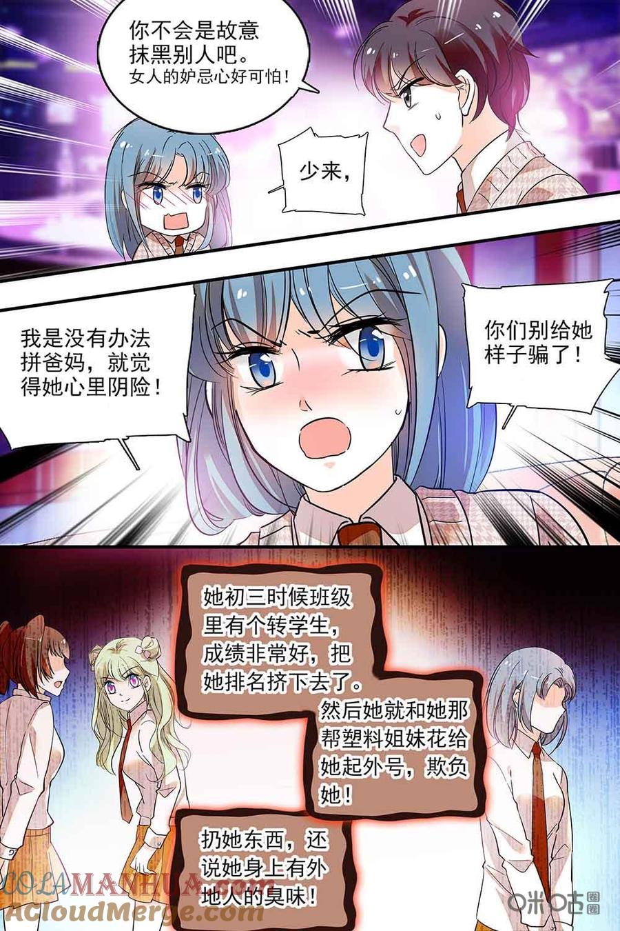 《青柠之夏》第二部83下：小红帽登场 第3页