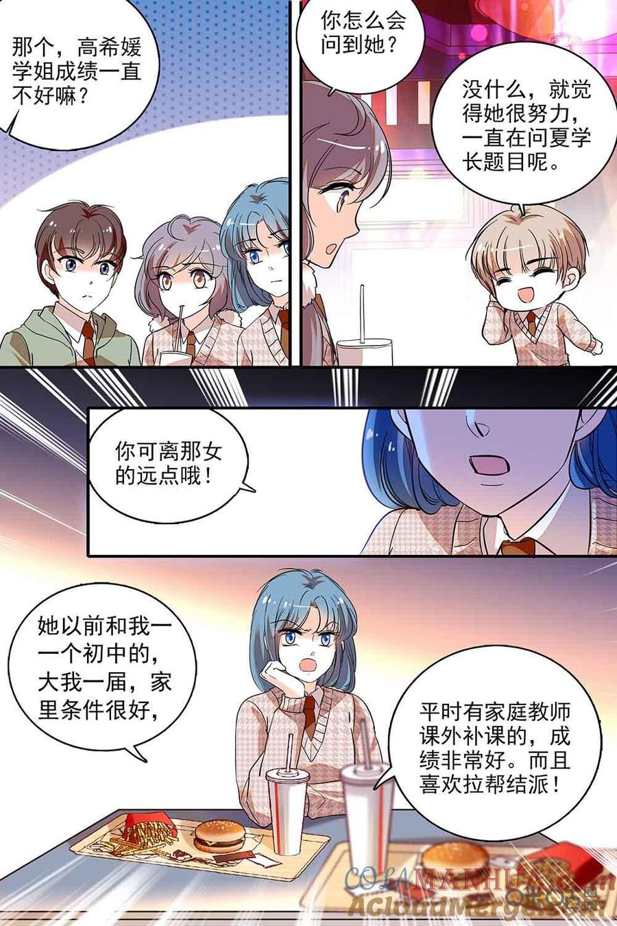 《青柠之夏》第二部83下：小红帽登场 第2页