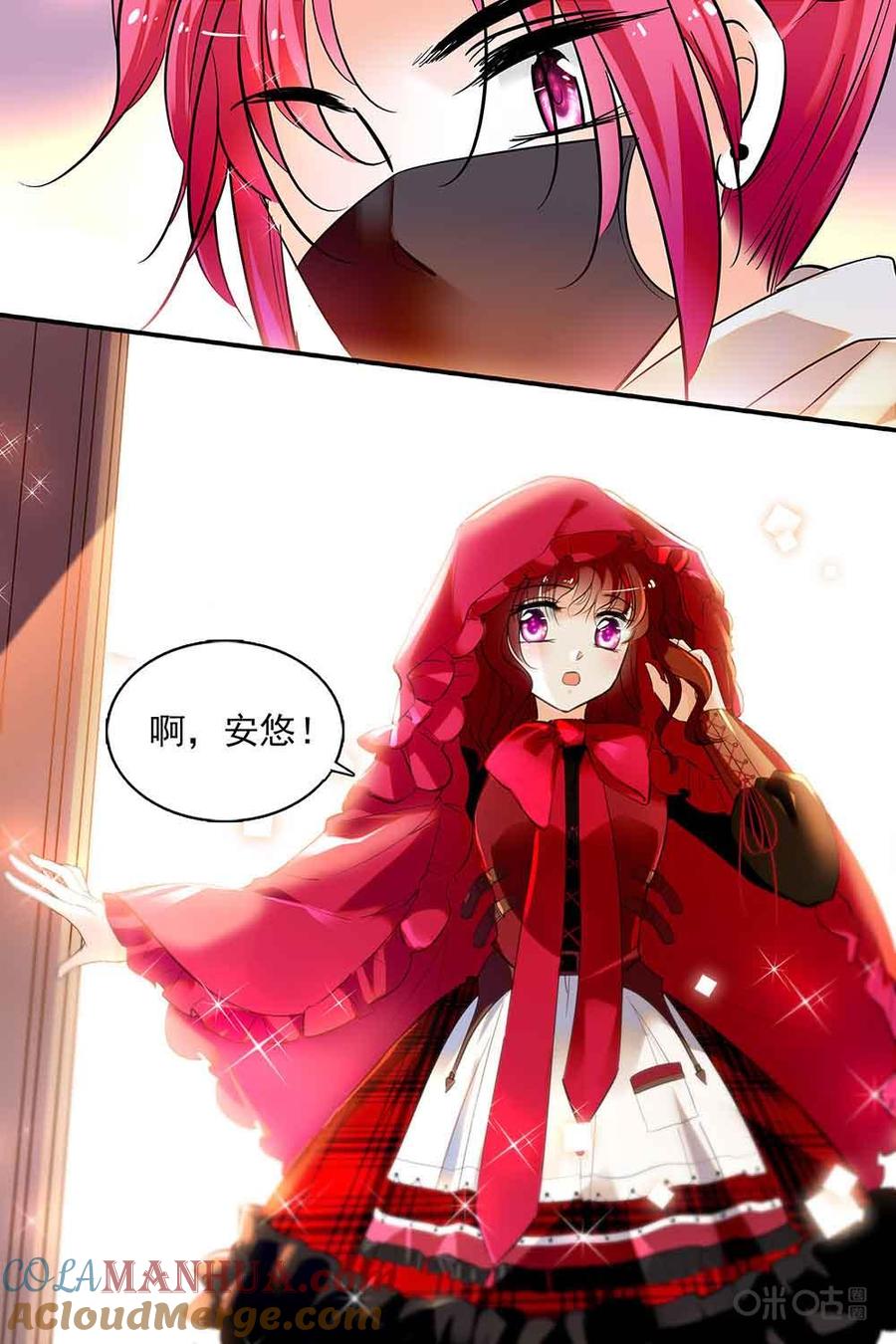 《青柠之夏》第二部83下：小红帽登场 第8页