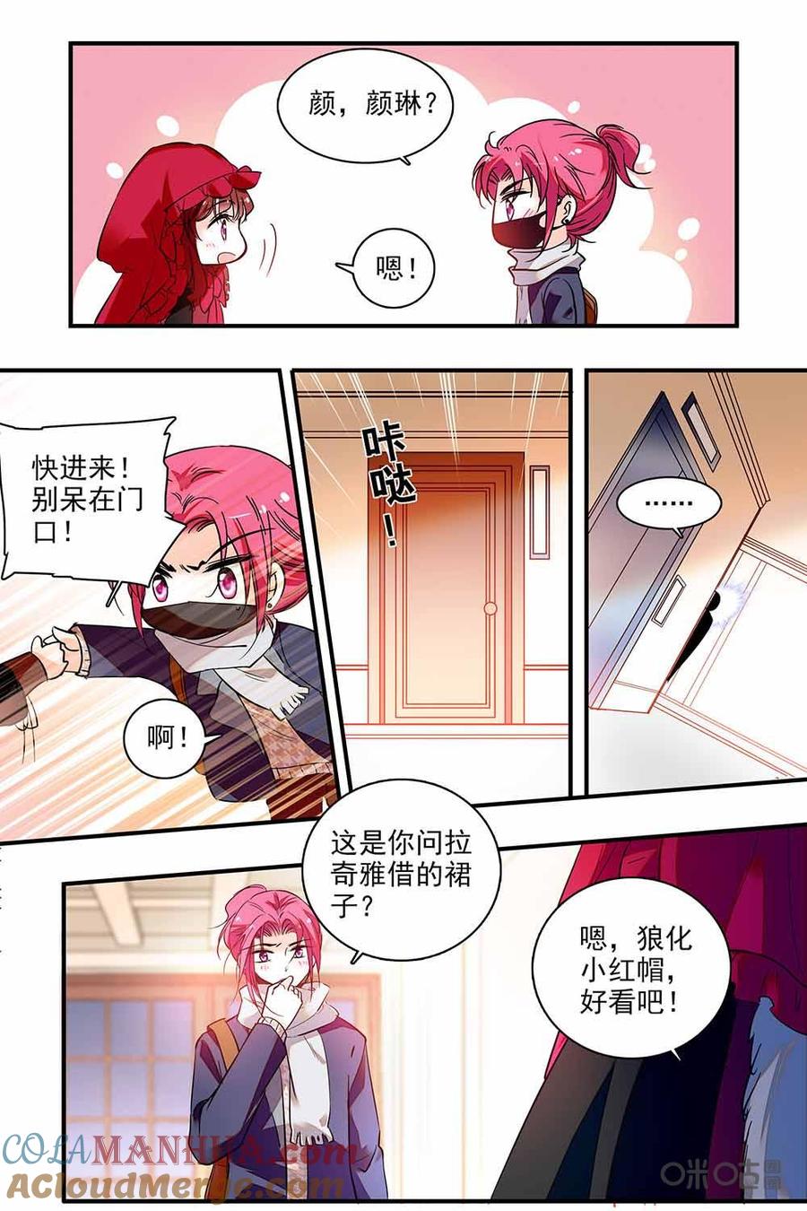 《青柠之夏》第二部83下：小红帽登场 第9页