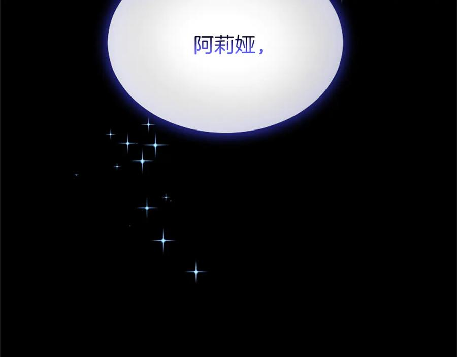 混世皇太子只对我恋爱脑 第28话 不反抗吗？ 第19页