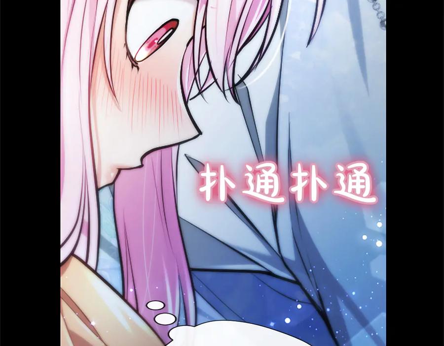 混世皇太子只对我恋爱脑 第28话 不反抗吗？ 第16页