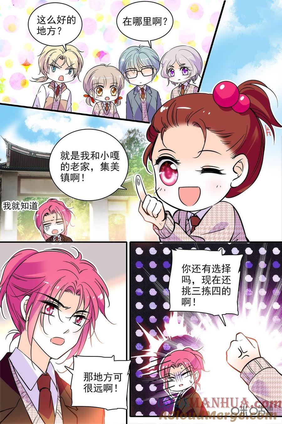《青柠之夏》第二部88上：演出筹备 第7页