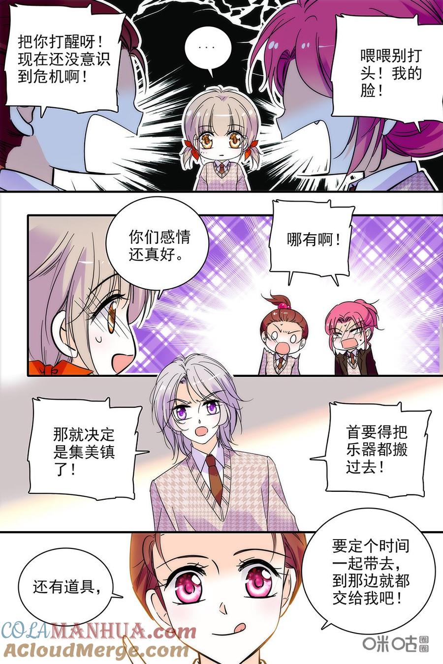 《青柠之夏》第二部88上：演出筹备 第8页