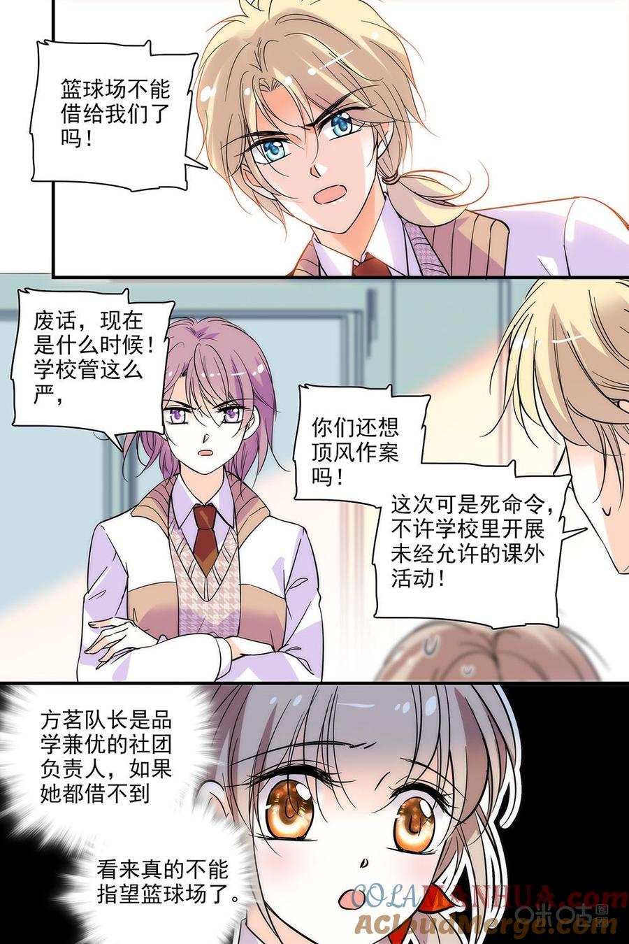 《青柠之夏》第二部88上：演出筹备 第5页