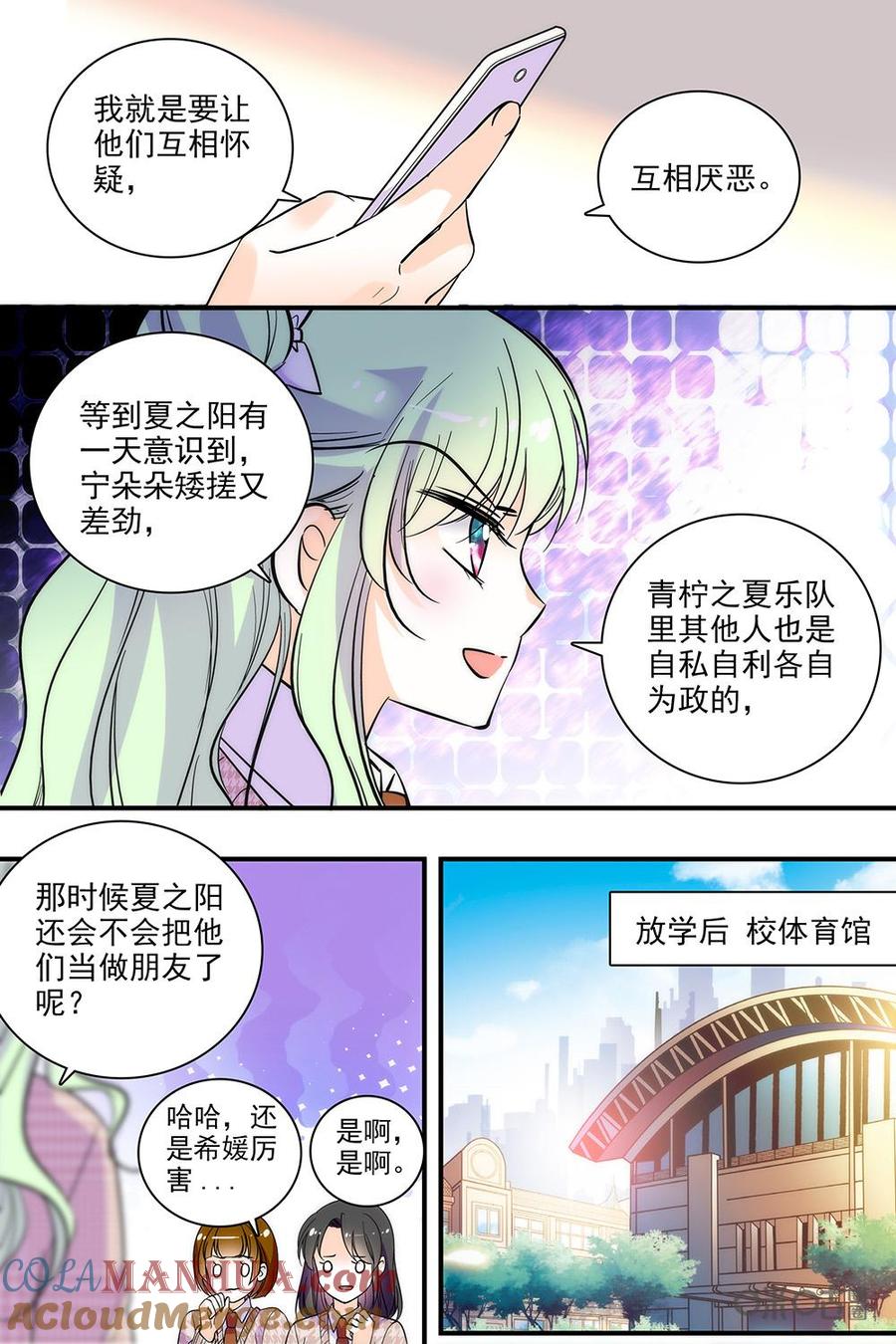 《青柠之夏》第二部88上：演出筹备 第4页