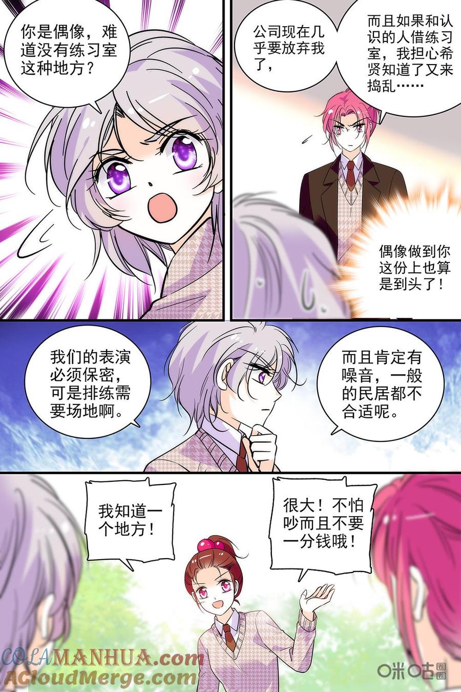《青柠之夏》第二部88上：演出筹备 第6页