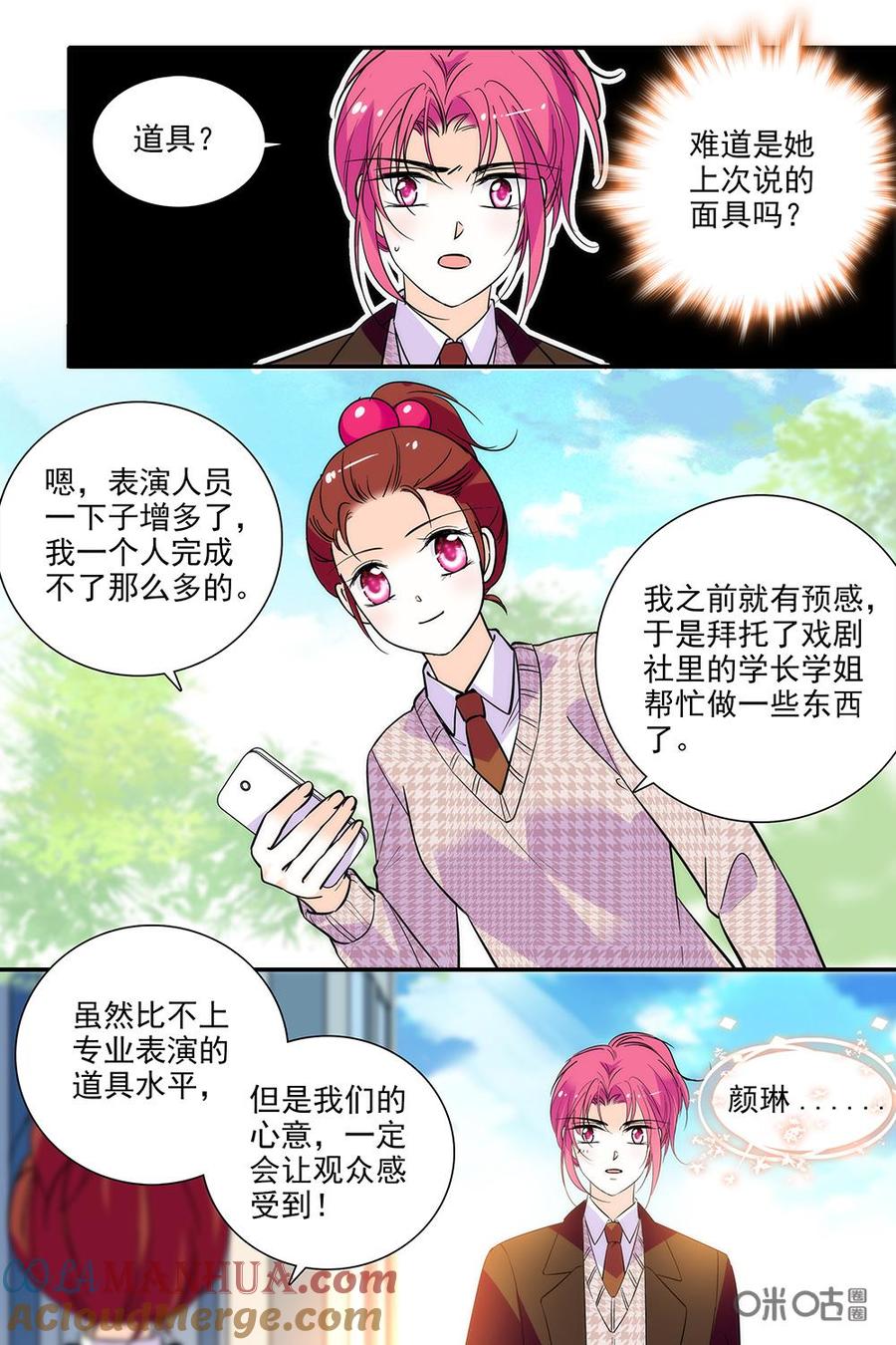 《青柠之夏》第二部88上：演出筹备 第9页