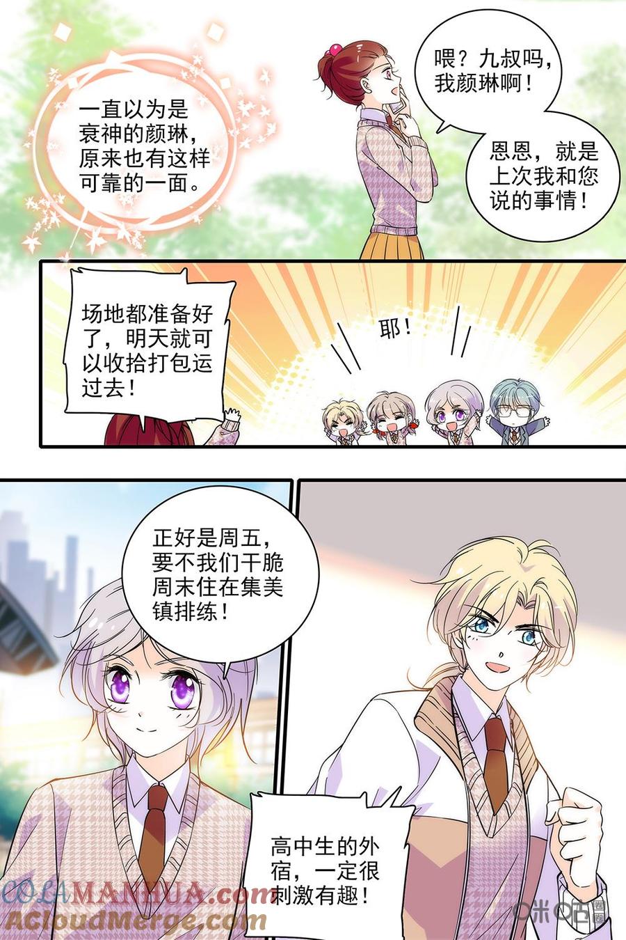 《青柠之夏》第二部88上：演出筹备 第10页