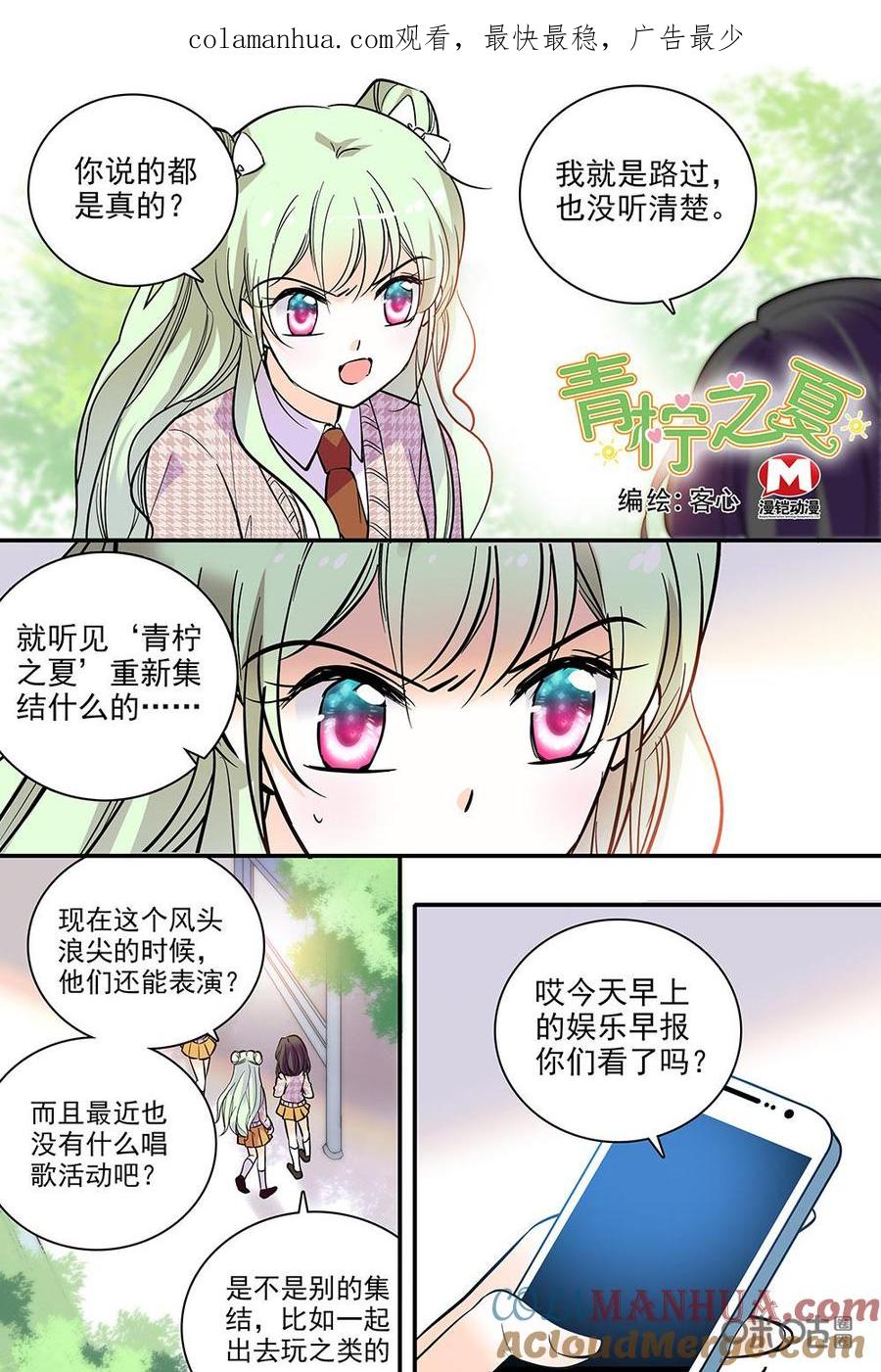 《青柠之夏》第二部88上：演出筹备 第1页