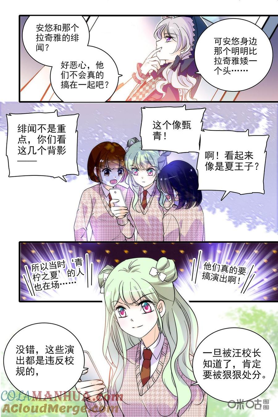 《青柠之夏》第二部88上：演出筹备 第2页