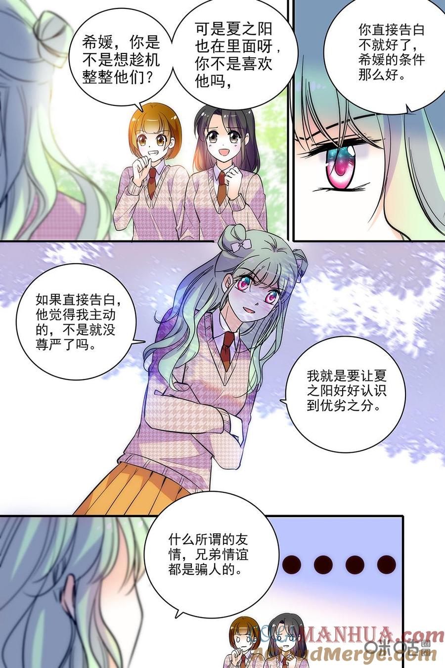 《青柠之夏》第二部88上：演出筹备 第3页