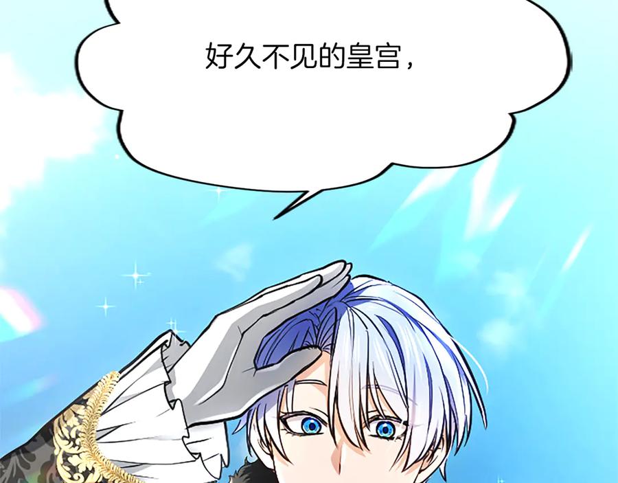 混世皇太子只对我恋爱脑 第29话 考虑清楚 第11页