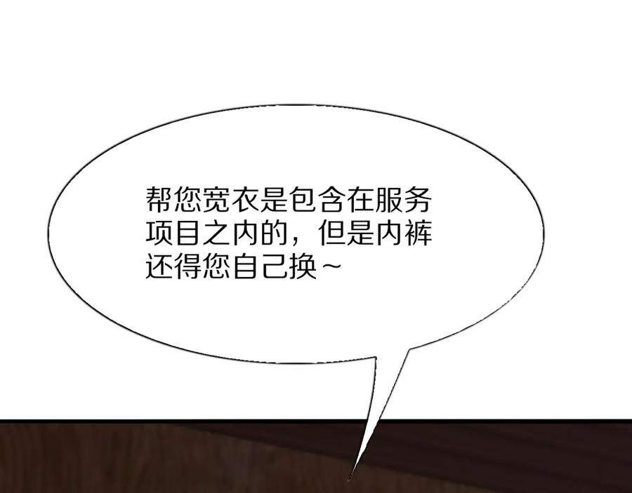 《我一个神豪，当渣男很合理吧》第3话 校园女神周颖 第160页
