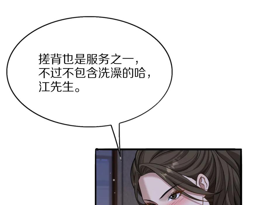 《我一个神豪，当渣男很合理吧》第3话 校园女神周颖 第168页