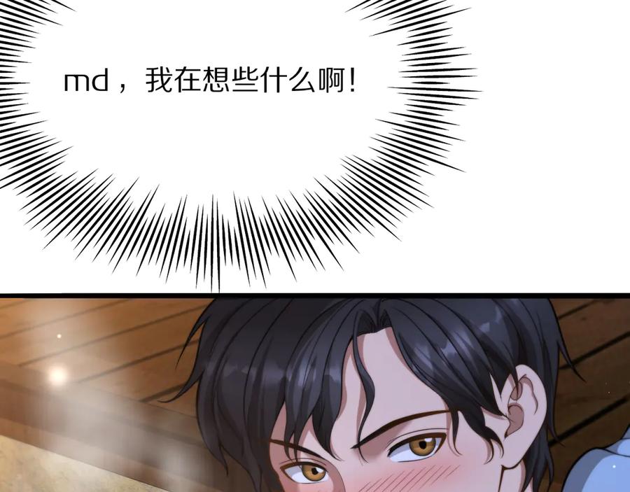 《我一个神豪，当渣男很合理吧》第3话 校园女神周颖 第183页