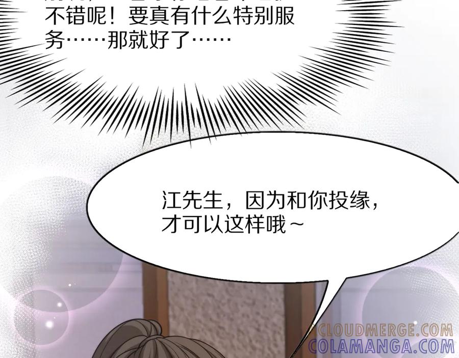 《我一个神豪，当渣男很合理吧》第3话 校园女神周颖 第173页