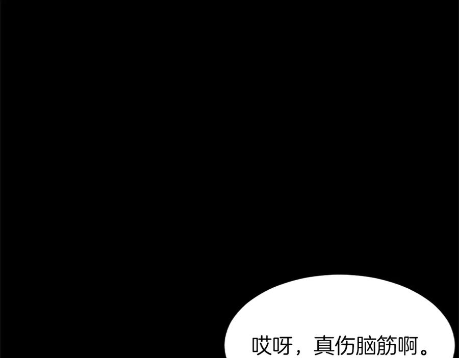 混世皇太子只对我恋爱脑 第30话 值得破坏 第8页