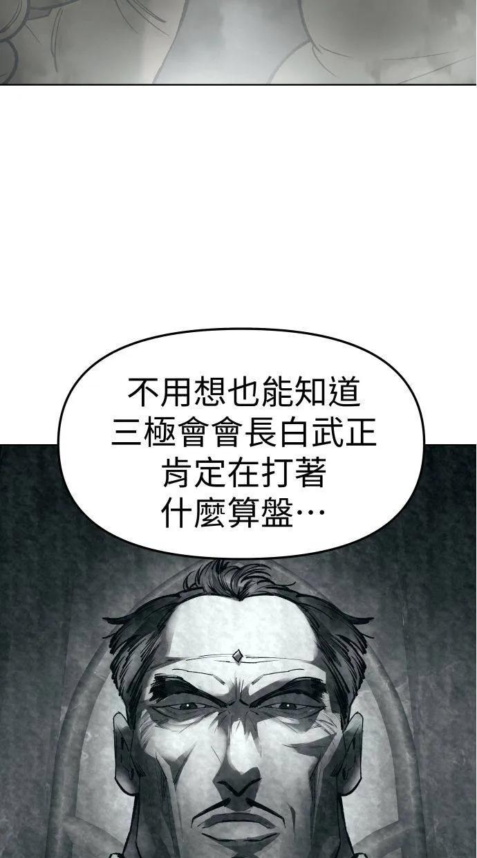 《宇宙天魔 3077》第31话 第6页