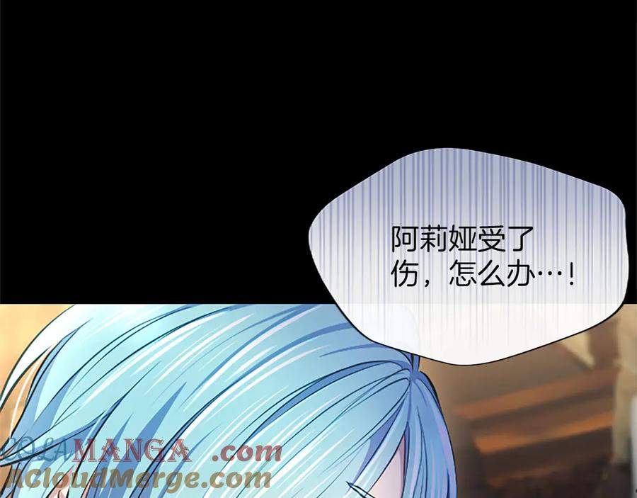 混世皇太子只对我恋爱脑 第31话 全都不许睡 第113页