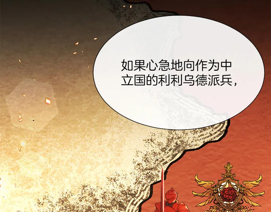 混世皇太子只对我恋爱脑 第31话 全都不许睡 第104页
