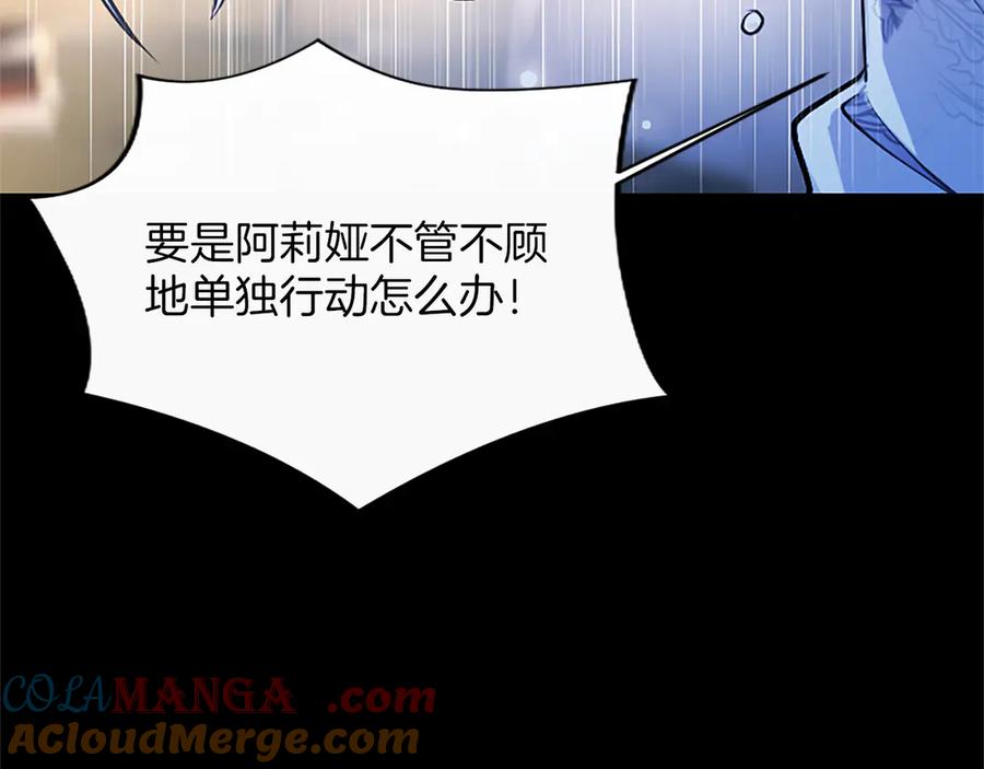 混世皇太子只对我恋爱脑 第31话 全都不许睡 第101页