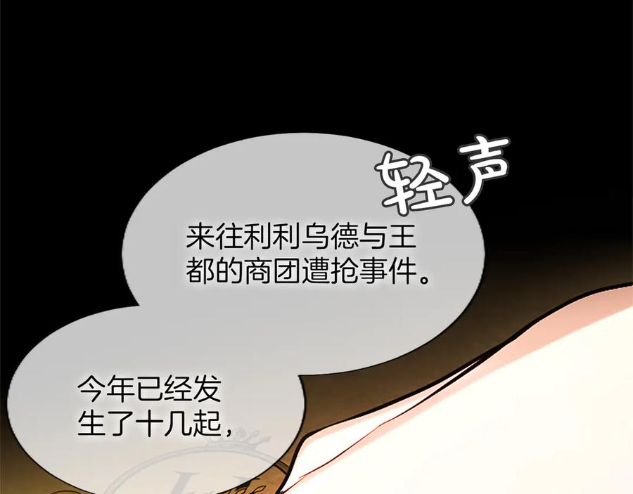 混世皇太子只对我恋爱脑 第31话 全都不许睡 第66页